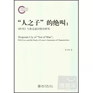 &ldquo;人之子&rdquo;的絕叫&mdash;&mdash;《野草》與魯迅意識特征研究