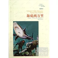 海底兩萬里(插圖本)