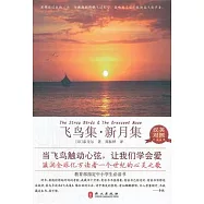 飛鳥集‧新月集 漢英對照