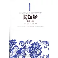 長短經謀略全本