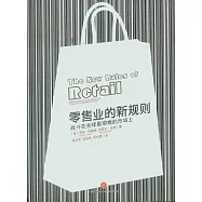 零售業的新規則︰戰斗在全球最艱難的市場上