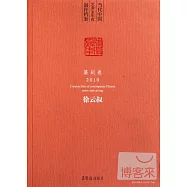 當代中國藝術家年度創作檔案︰篆刻卷 2010 徐雲叔
