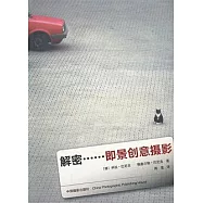 解密……即景創意攝影