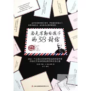 洛克菲勒給孩子的38封信