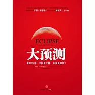 大預測︰未來20年，中國怎麼樣，美國又如何?