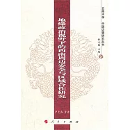 地緣政治視野下的西南周邊安全與區域合作研究