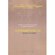 文藝的超越性品格之思&mdash;&mdash;海德格爾詩學新探