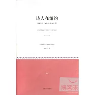 詩人在紐約