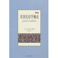 美國民俗學概論(新編)