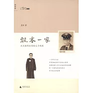 飄零一家︰從大陸到台灣的父子殘局