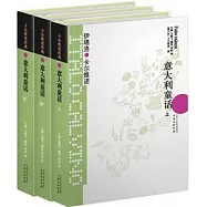 卡爾維諾經典︰意大利童話(上中下)