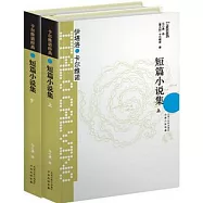 卡爾維諾經典︰短篇小說集(上下)