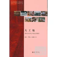 大工地︰建築業農民工的生存圖景