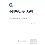 中國歷史農業地理(上、中、下)