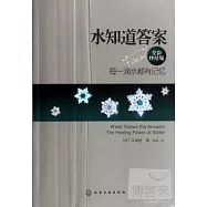 水知道答案(全彩終結版)