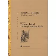 金銀島‧化身博士