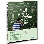 出國自助游教室︰我的第一本旅行教科書