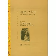 前夜 父與子