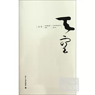 天空︰谷川俊太郎詩選