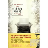 奎因犯罪調查局