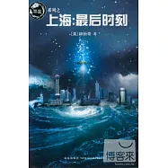 上海︰最後時刻