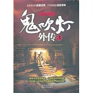 鬼吹燈外傳 3︰突厥神棺