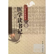 醫學讀書記