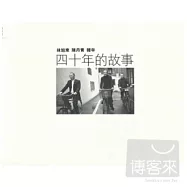 林旭東、陳丹青、韓辛︰四十年的故事