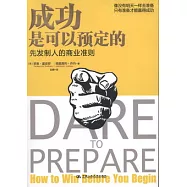 成功是可以預定的