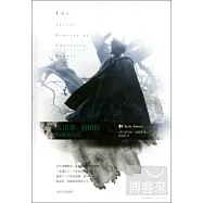 夏洛蒂‧勃朗特的秘密日記