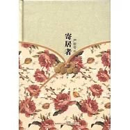 嚴歌苓作品集︰寄居者