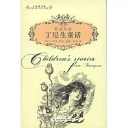 丁尼生童話(英漢雙語)