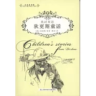 狄更斯童話(英漢雙語)
