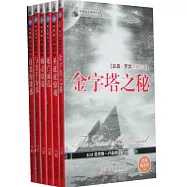 驚悚懸念袖珍館‧第4輯(全六冊)