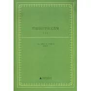 普通語言學論文選集(上下)