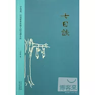 七日談：字母表，以及希里花斯人的合理生活