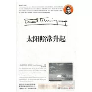 太陽照常升起