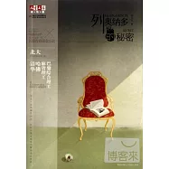 列奧納多的秘密