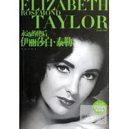 永遠的艷後︰伊麗莎白‧泰勒