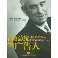 不做總統就做廣告人：「現代廣告之父」拉斯克爾和他創造的廣告世紀