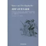 透納與拉斐爾前派