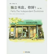 獨立書店，你好!(第二季)