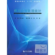 概率論與數理統計(經管類)