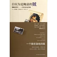 自以為是鮑嘉的賊