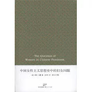 中國女性主義思想史中的婦女問題