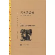 無名的裘德