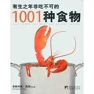 有生之年非吃不可的1001種食物
