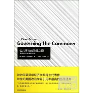 公共事物的治理之道：集體行動制度的演講