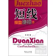 短線操盤絕招.2