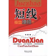 短線操盤絕招.1